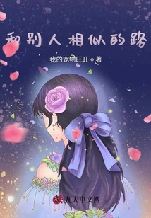 A Path Similar to Others