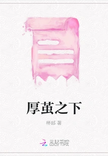 Under the Thick Cocoon