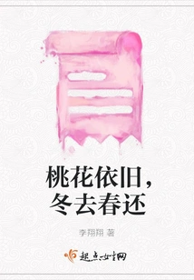 The Peach Blossoms Remain the Same, Winter Passes and Spring Returns