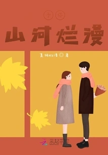 May You Be Blessed with Mountains and Rivers