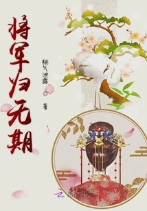 The General's Death Will Last Forever