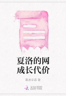 The Cost of Growth of Charlotte's Web