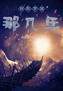 I Just Traveled Through Those Years