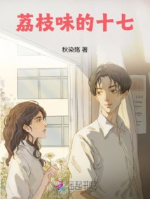 Lychee Flavored Seventeen