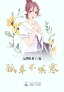 The Lone Grass is Not Afraid of the Cold