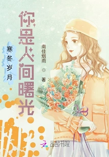 In the Cold Winter Years, You Are the Dawn of the World