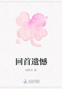 Looking Back with Regret