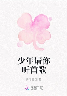 Boy, Please Listen to a Song