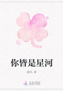 You Are All the Stars