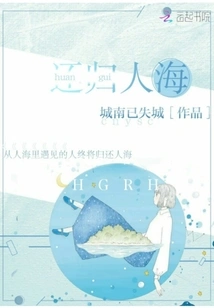 Return to the Sea of ​​humanity