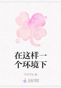 In Such an Environment