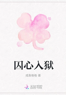 Confined Heart in Jail