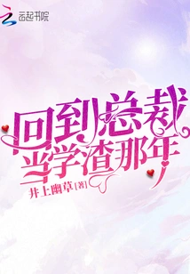 Back to the Time When the Ceo Was a Scumbag