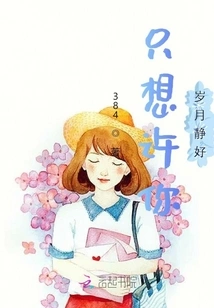 I Just Want to Wish You a Peaceful Life