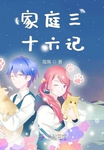 Thirty-six Family Stories