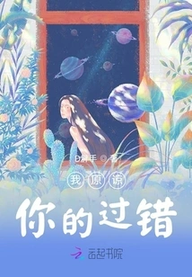 I Forgive Your Mistakes