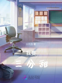 I Want It, 30% Sweet