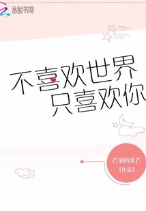 I Don't Like the World, I Only Like You