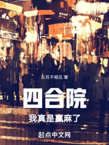 Siheyuan: I Really Won