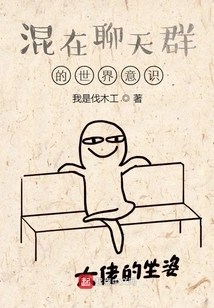 Awareness of the World Mixed in Chat Groups