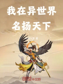 I Am Famous in Another World