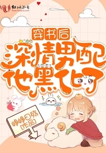 After Passing Through the Book, the Affectionate Male Supporting Actor Turned Black