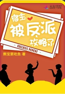 The Host Was Attacked by the Villain