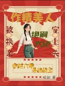 A Beautiful Woman Was Exchanged for Marriage, and the Boss of Jue Si Pampered Her to Heaven