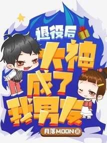 After Retiring, He Became My Boyfriend