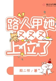 Passerby A, She is on Top Again