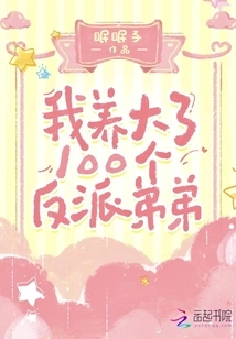 I Raised 100 Villain Brothers