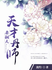 The Genius Alchemist is Going to Change the World