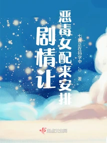 Let the Vicious Female Supporting Actor Arrange the Plot!