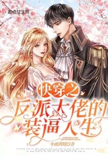 Quick Travel: the Pretentious Life of the Villain Boss