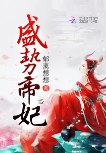 The Imperial Concubine in Great Power