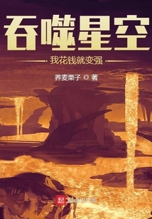 Swallowing the Starry Sky: I Become Stronger by Spending Money