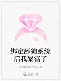 I Became Rich after Binding the Dog-licking System