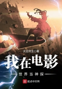 I'm a Detective in the Movie World