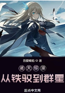 Comprehensive Comic of All Heavens, from Pilot to Stars