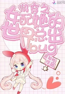 There Are Always Bugs in the World Where a Quick-traveling Girl Matches Her