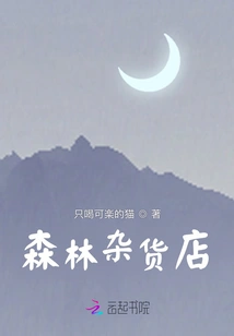 Forest Grocery Store