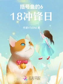 Brackets Fish's 618 Charge Day