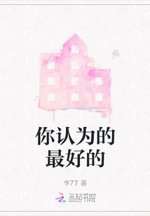 What You Think is the Best