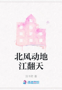 The North Wind Shakes the Earth and Turns the River Upside Down