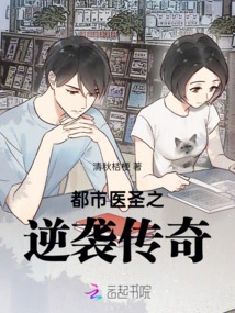 The Legend of the Urban Medical Saint's Counterattack