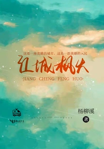 Jiangcheng Maple Fire