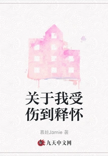 About Me Being Hurt Until I Am Relieved