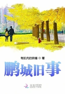 Old Things in Pengcheng