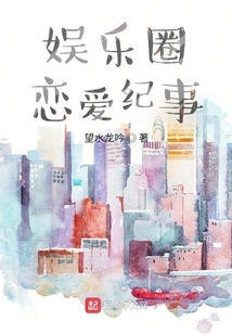 Love Chronicles in the Entertainment Circle