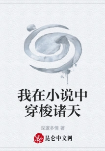 I Travel Through the Heavens in the Novel